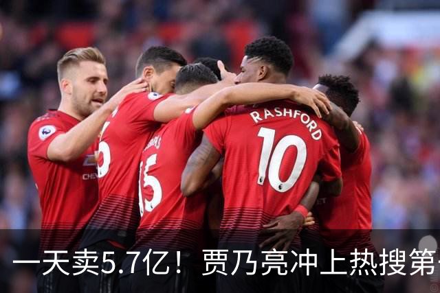 一天卖5.7亿！贾乃亮冲上热搜第一，“无戏可拍”真相曝光