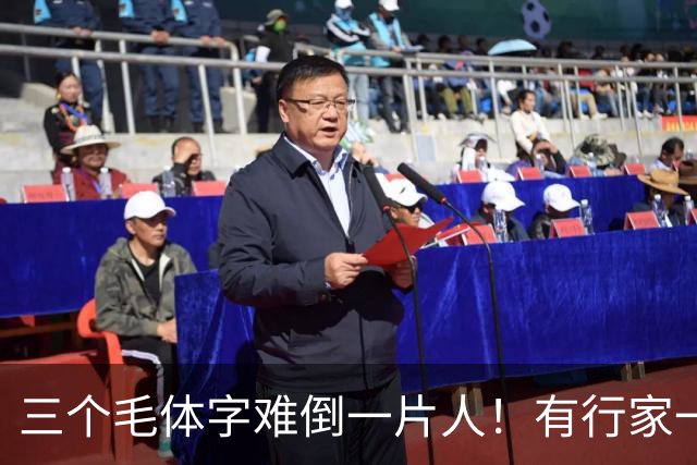 三个毛体字难倒一片人！有行家一眼道破，这份眼力真服气。中老年练草书，到底该把功夫下在哪儿？