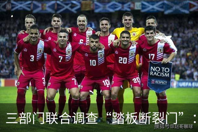 三部门联合调查“踏板断裂门”：查的不只是一辆车