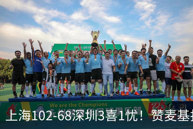 上海102-68深圳3喜1忧！赞麦基护框，张镇麟强化防守，拉塞尔太铁