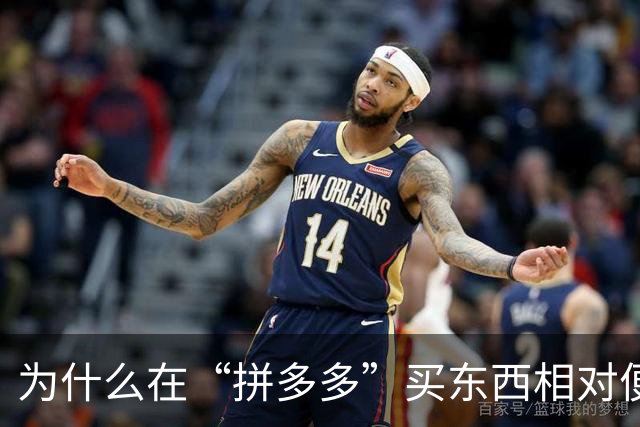 为什么在“拼多多”买东西相对便宜？内行人说出实情，恍然大悟