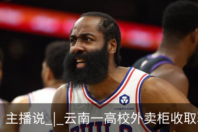 主播说 | 云南一高校外卖柜收取骑手2元存储费 校方：我们只管不收学生钱，柜子是第三方的！