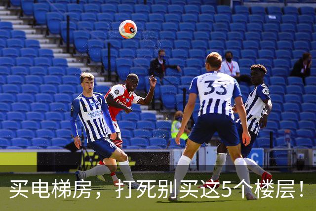 买电梯房，打死别买这5个楼层！住进去后天天受折磨，直想搬家！