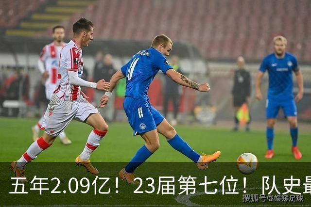 五年2.09亿！23届第七位！队史最大合同！黄蜂值得吗？