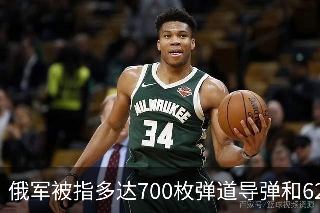 俄军被指多达700枚弹道导弹和6200架攻击无人机，正在待命打击乌克兰