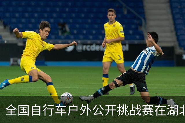 全国自行车户外公开挑战赛在湖北通城开赛