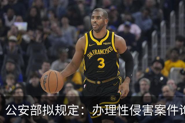 公安部拟规定：办理性侵害案件询问未成年女性时，应当由女性人民警察尽量一次完成
