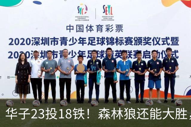 华子23投18铁！森林狼还能大胜，三球12+5太关键，魔术该拆掉双核