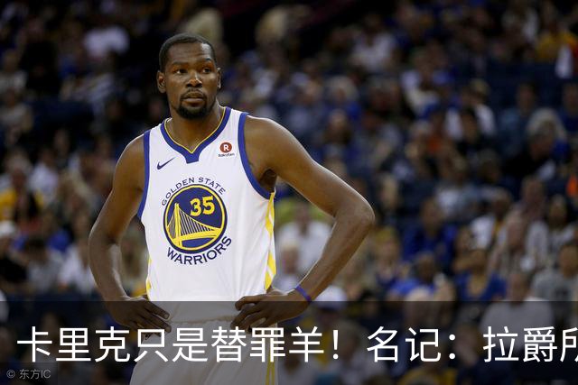 卡里克只是替罪羊！名记：拉爵所有决定都是错的，造就最差曼联