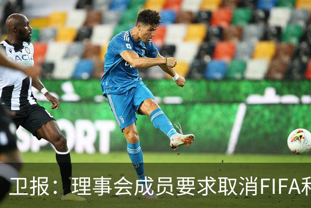 卫报：理事会成员要求取消FIFA和平奖，特朗普或成唯一获奖政客