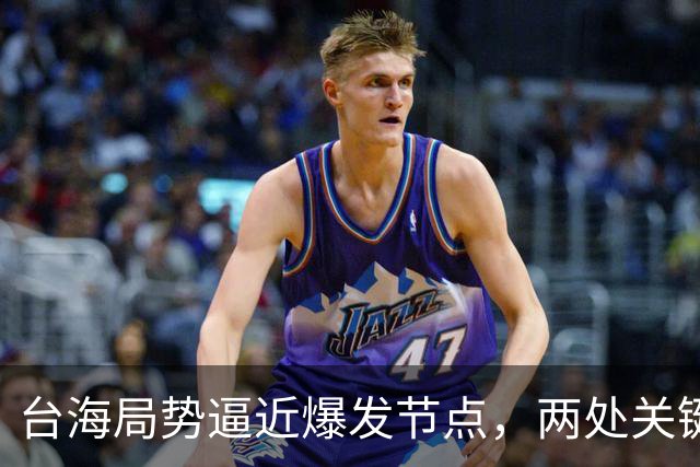 台海局势逼近爆发节点，两处关键信号浮出，大陆或许要行动了
