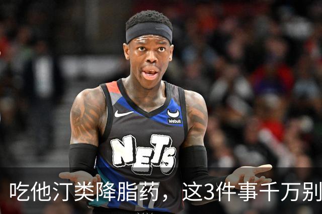 吃他汀类降脂药，这3件事千万别做，否则白吃还伤肝