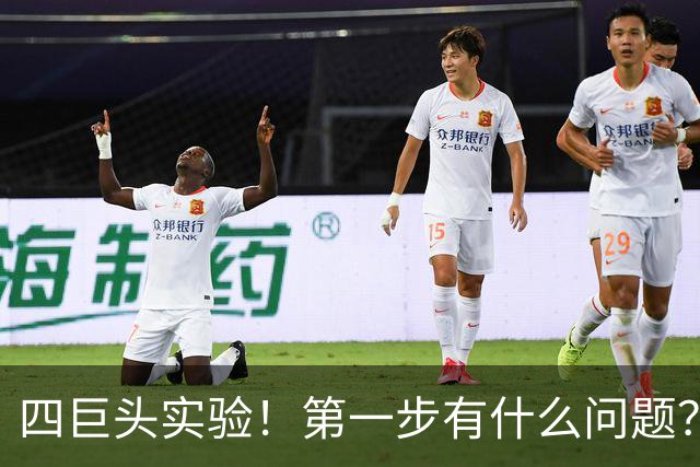 四巨头实验！第一步有什么问题？