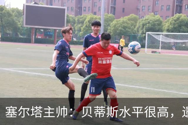 塞尔塔主帅：贝蒂斯水平很高，遗憾的是疲劳让场面打了折扣