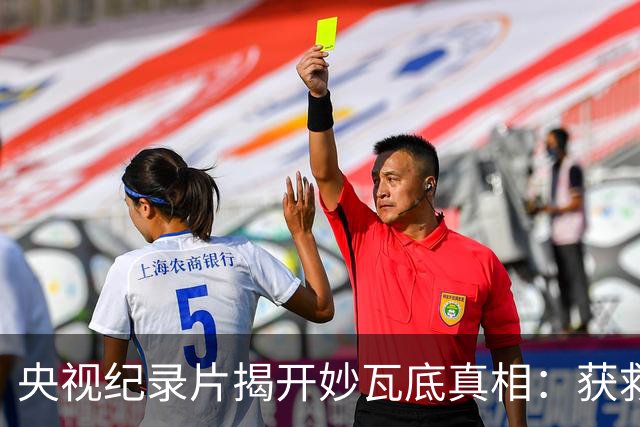 央视纪录片揭开妙瓦底真相：获救者几乎清一色是男性，而女性一旦被卖进园区，能活着回来的几乎为零