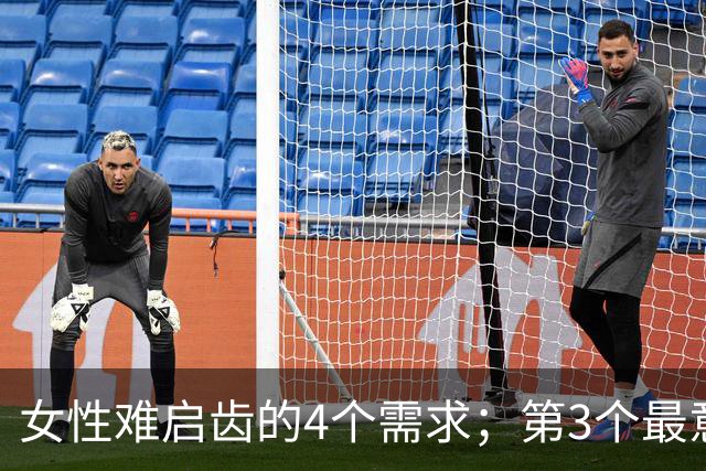 女性难启齿的4个需求；第3个最意外，太过真实！