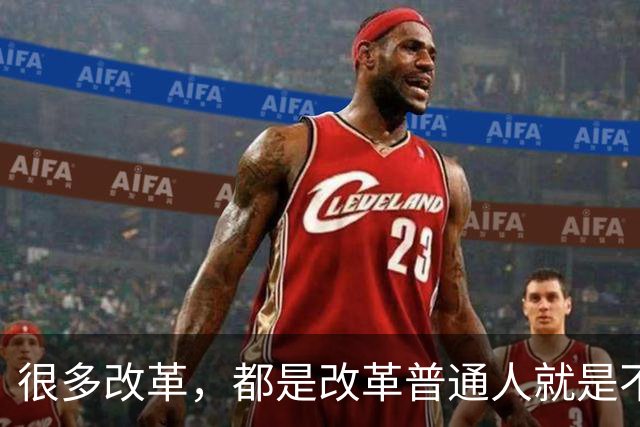 很多改革，都是改革普通人就是不改革自己，不足以服人