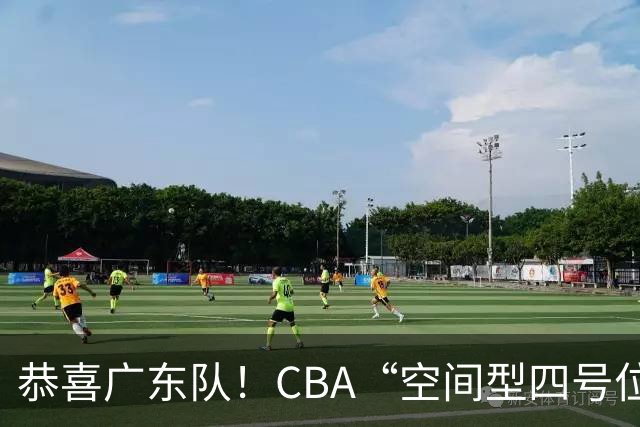 恭喜广东队！CBA“空间型四号位”有望加盟，能单换徐杰？