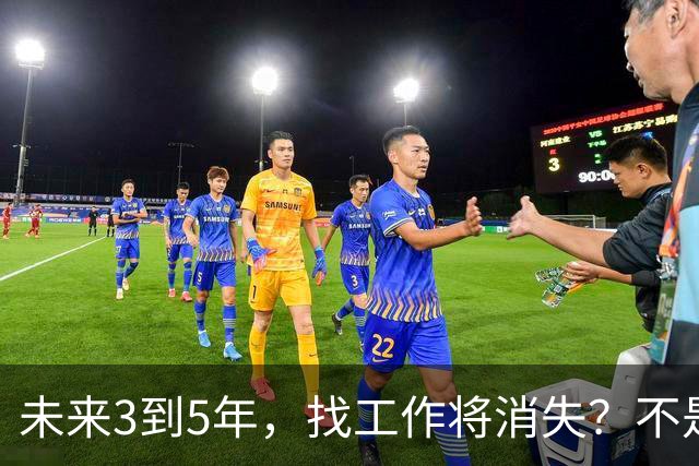 未来3到5年，找工作将消失？不是没岗位，而是雇佣关系正在崩塌