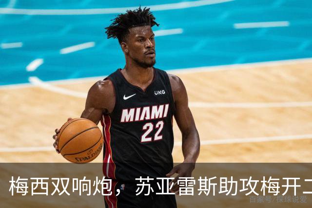 梅西双响炮，苏亚雷斯助攻梅开二度，迈阿密国际3-1，豪取3连胜