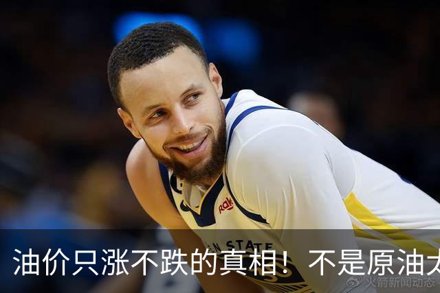 油价只涨不跌的真相！不是原油太贵，是几千万电车没人交养路费