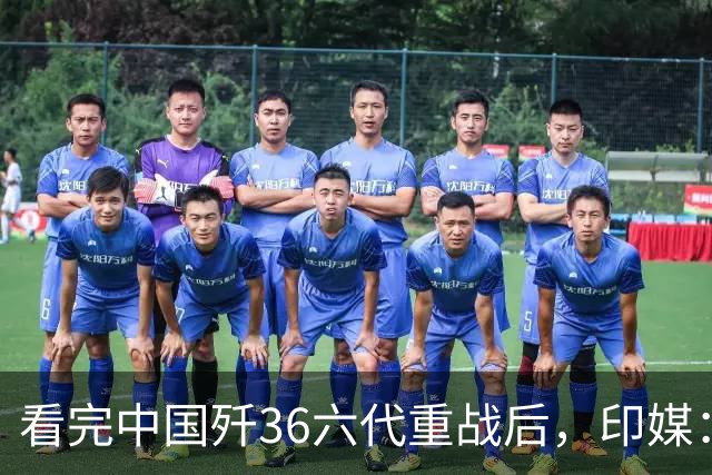看完中国歼36六代重战后，印媒：别再想买美国F35了，必须向东看