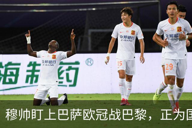 穆帅盯上巴萨欧冠战巴黎，正为国家德比寻找答案