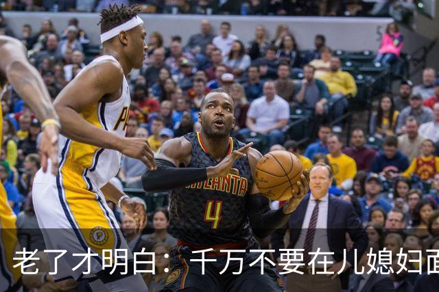 老了才明白：千万不要在儿媳妇面前表现出这四种行为