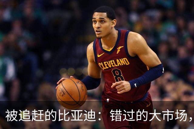 被追赶的比亚迪：错过的大市场，和放不下的技术信仰