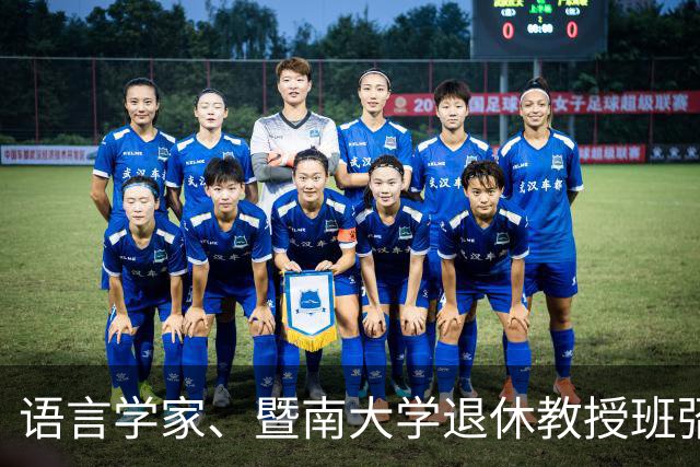 语言学家、暨南大学退休教授班弨去世，享年64岁