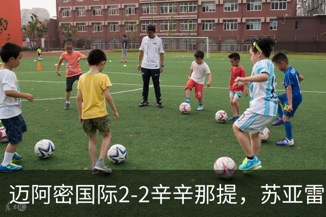 迈阿密国际2-2辛辛那提，苏亚雷斯破门，菲利皮建功