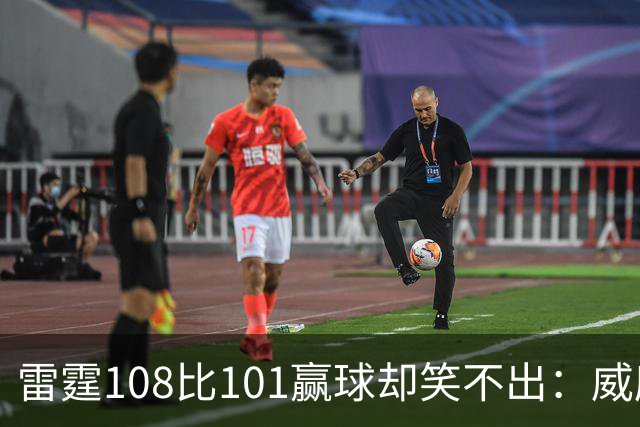 雷霆108比101赢球却笑不出：威廉姆斯左腿重伤被抬出场