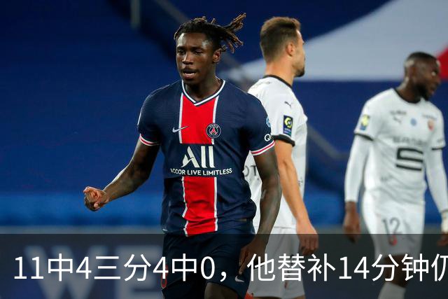11中4三分4中0，他替补14分钟仍拿11分4板